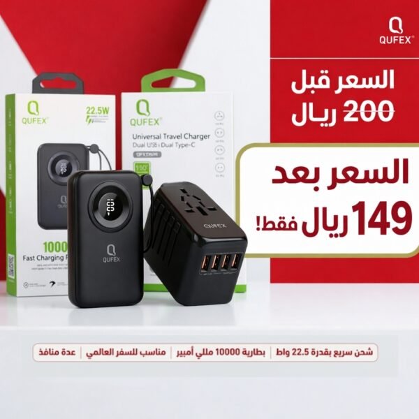 عرض التوفير باور بانك مع شاحن